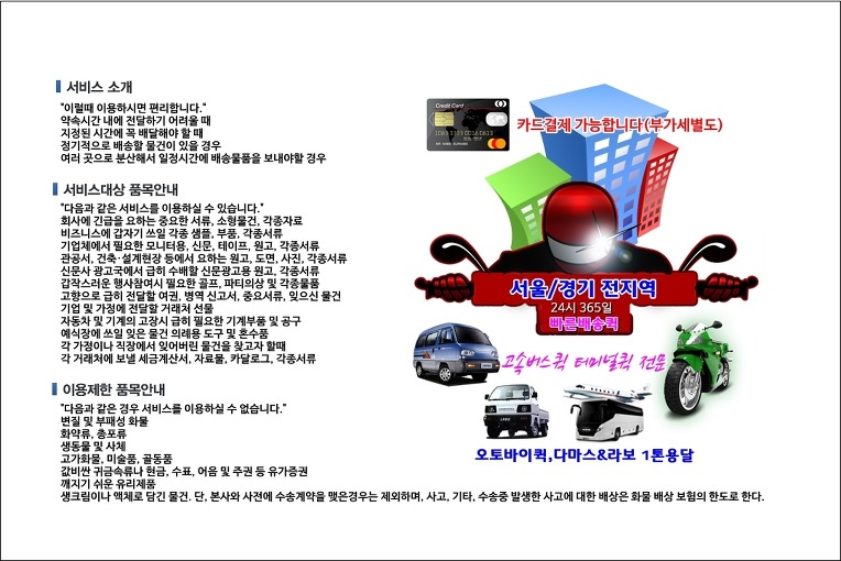 신정동 퀵서비스 에이플러스 신속배송